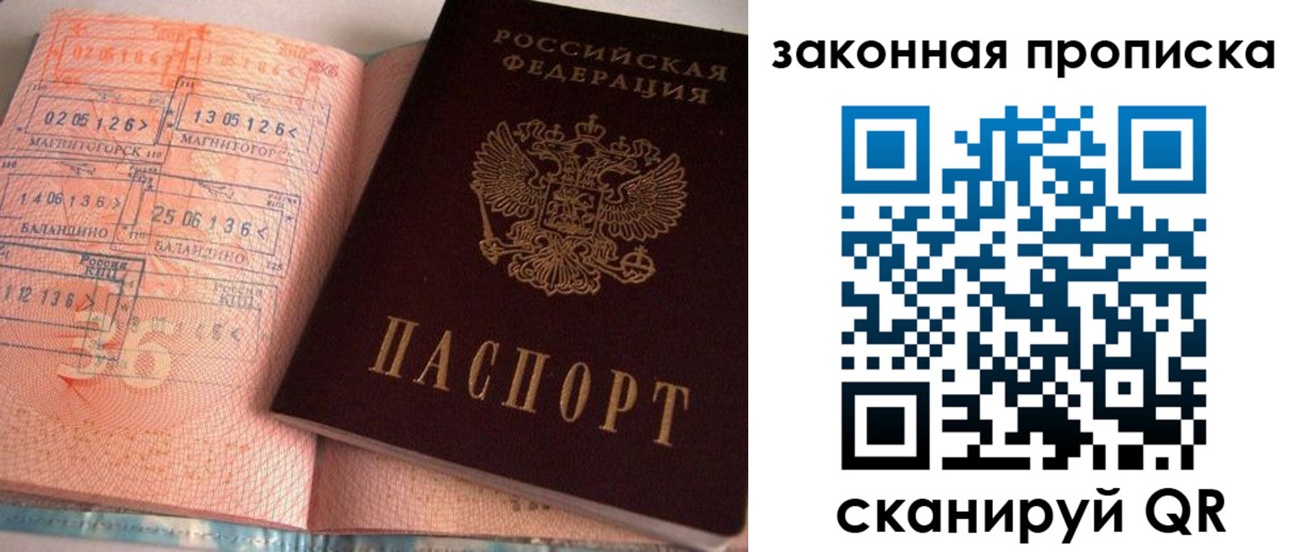 временная регистрация 2025 в Янауле