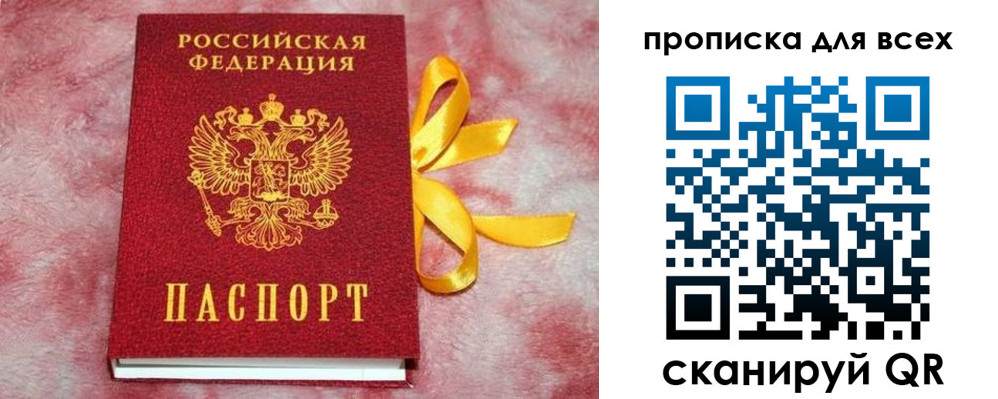 прописка для школы в Янауле