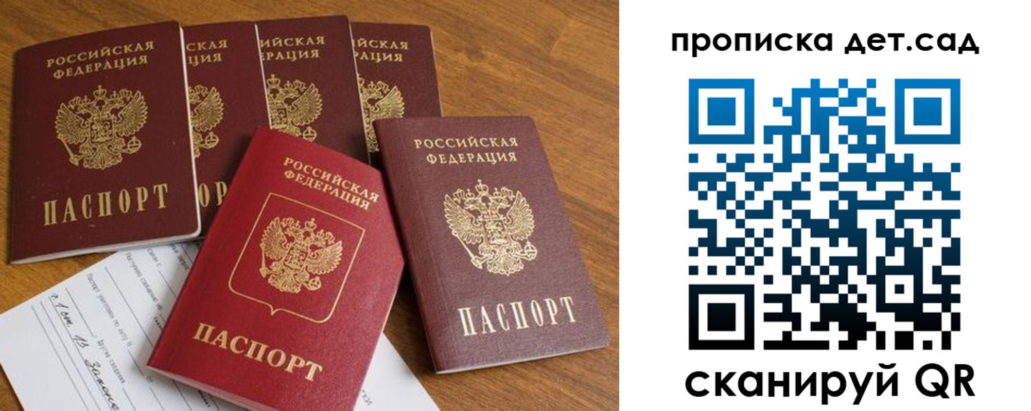 регистрация для дет. сада в Янауле