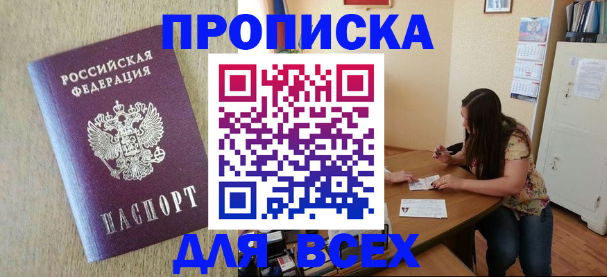 временная регистрация адрес в Янауле