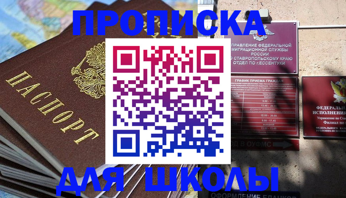 прописка 2025 в Янауле