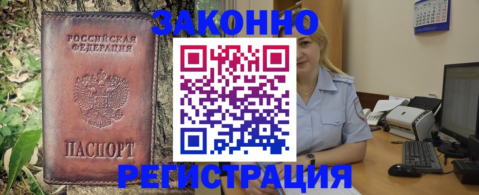 купить прописку в Янауле