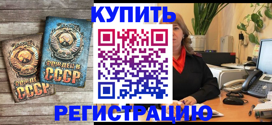 прописка для работы в Янауле