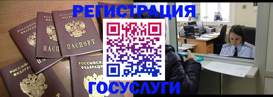 временная регистрация поиск в Янауле